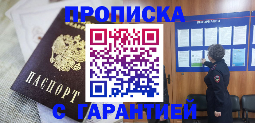 временная регистрация 2025 в Новопавловске