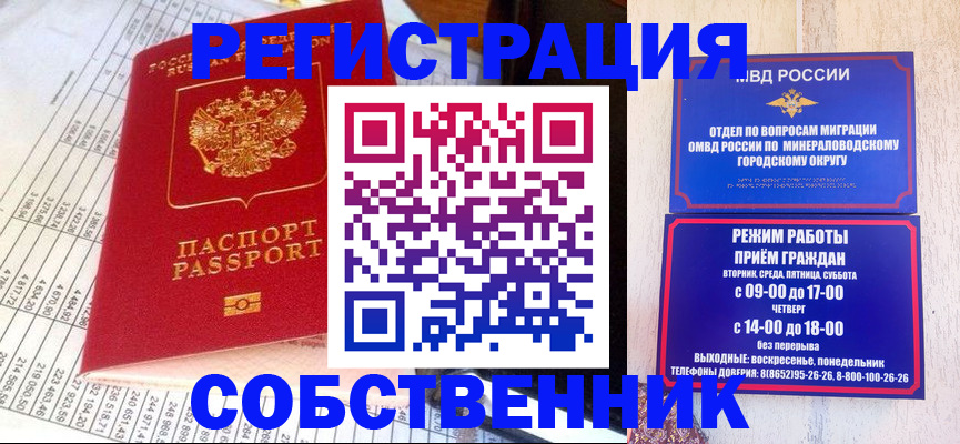 временная прописка в Новопавловске